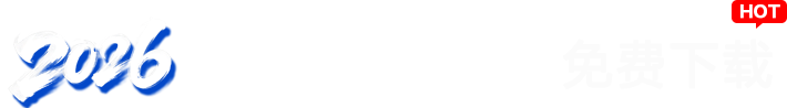 2025全新纯净版系统免费下载